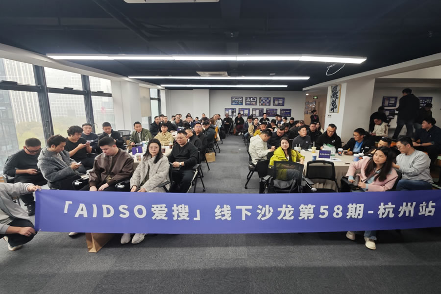 杭州GEO沙龙